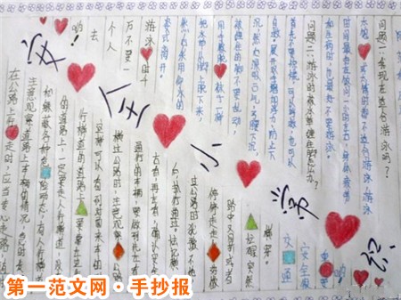 安全教育手抄报：德国高铁最惨事故教训