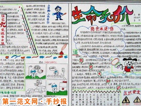 安全教育手抄报：敲碎动车车窗要敲4个角