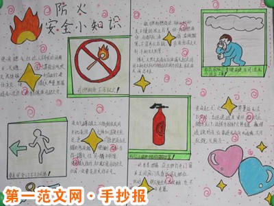 安全教育手抄报：暑期家电安全