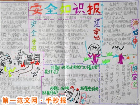 安全教育手抄报：如何在井下自救和逃生