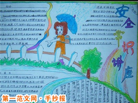 安全教育手抄报：电梯故障怎么办？