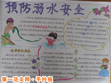 安全教育手抄报：手抄报边框