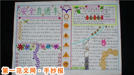 安全教育手抄报：防滋扰安全手抄报