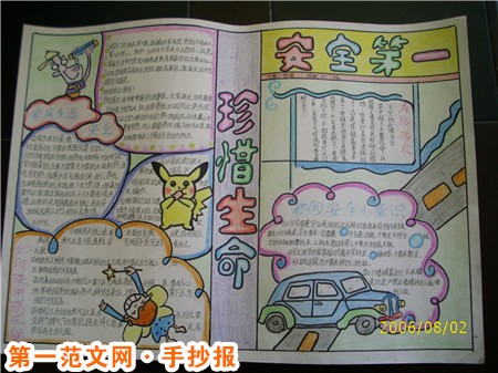 安全教育手抄报：文娱活动安全手抄报
