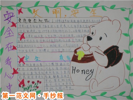 安全教育手抄报：交往安全资料