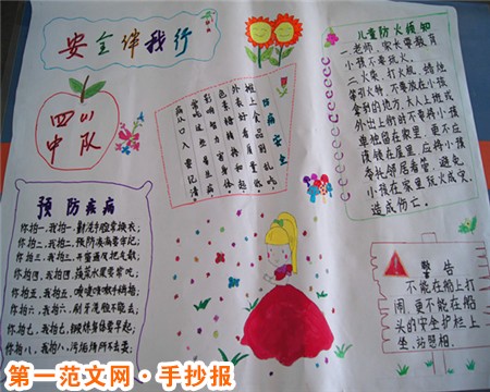 安全教育手抄报：手抄报版面设计