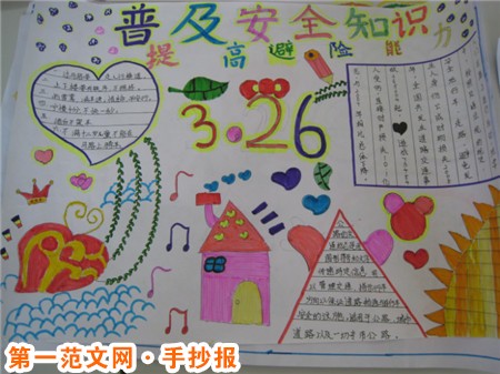 安全教育手抄报：中学生交通安全