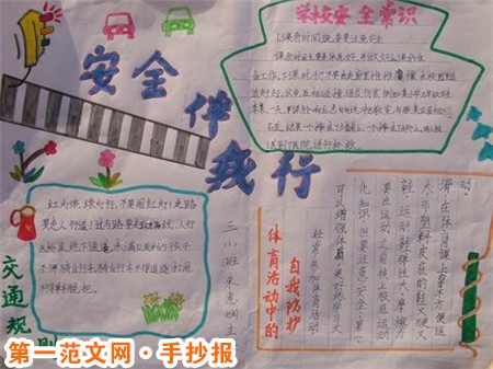 安全教育手抄报：体育运动安全