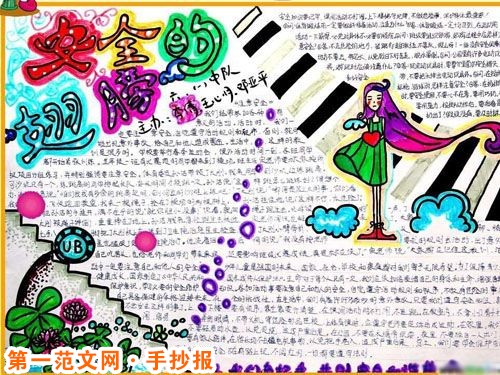 安全教育手抄报：怎样识别坏人