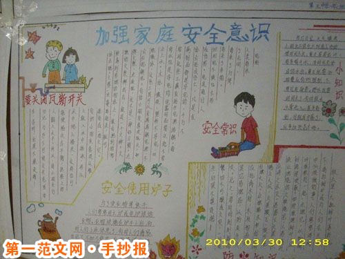 安全教育手抄报：防侵害措施