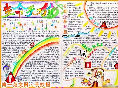 安全教育手抄报：外出时如何防止钱物被窃