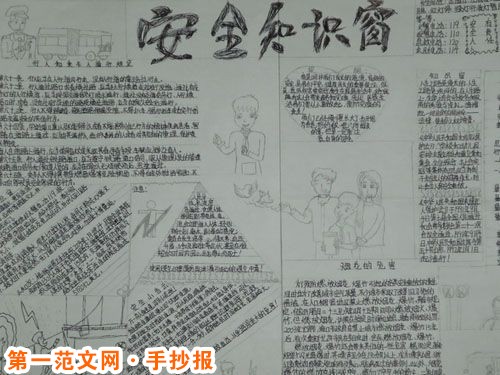 安全教育手抄报：楼道安全注意事项