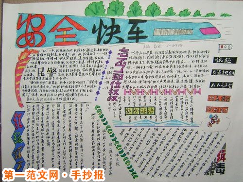 安全教育手抄报：参加运动会要注意什么