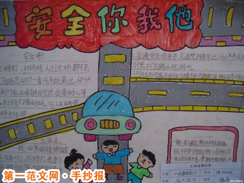 安全教育手抄报：安全教育日的来历