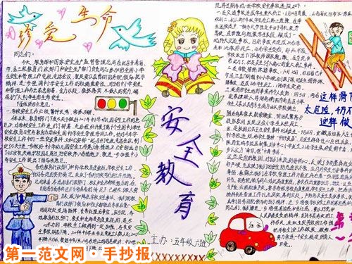 安全教育手抄报：课间活动应注意什么？