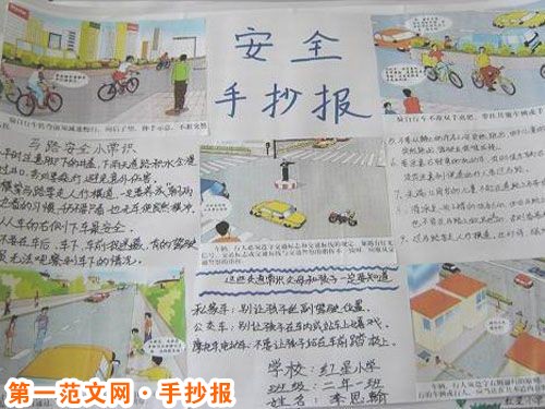 安全教育手抄报：行走的安全常识