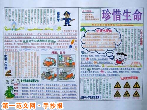安全教育手抄报：如何安全使用电器？