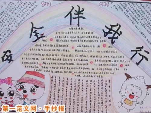 安全教育手抄报：居室内活动安全