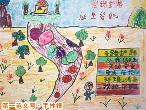 爱路护路手抄报：“公路”的由来