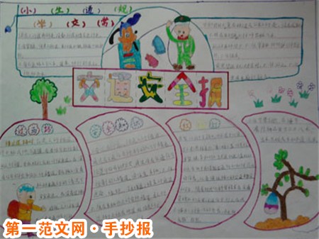 爱路护路手抄报：三字经