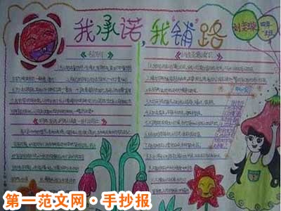 爱路护路手抄报：爱路护路宣传标语