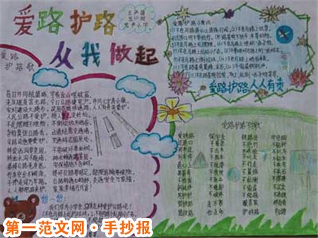 爱路护路手抄报：“不字歌”