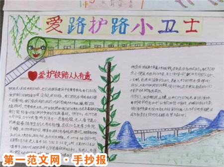 爱路护路手抄报：如何保养公路护栏网