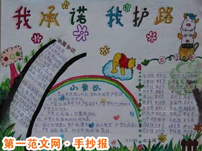 爱路护路手抄报：保护铁路，人人有责