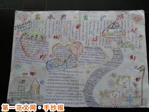 爱路护路手抄报：保护铁路，人人有责