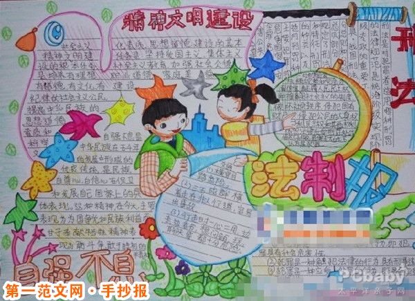 讲文明树新风手抄报:精神文建设 讲文明树新风手抄报:精神文建设