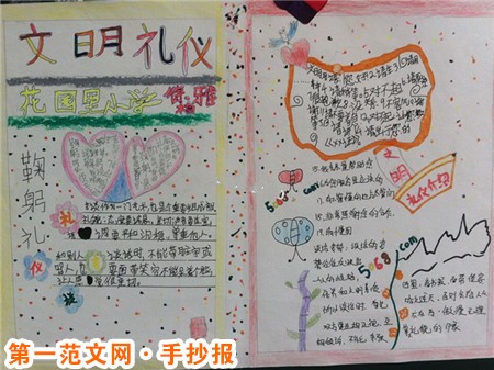讲文明树新风手抄报：社会是一个大家庭