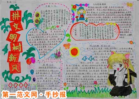 讲文明树新风手抄报：礼仪之邦