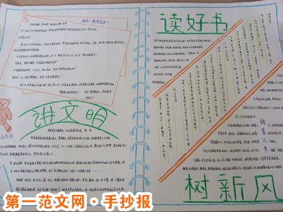 讲文明树新风手抄报：讲文明树新风宣传标语