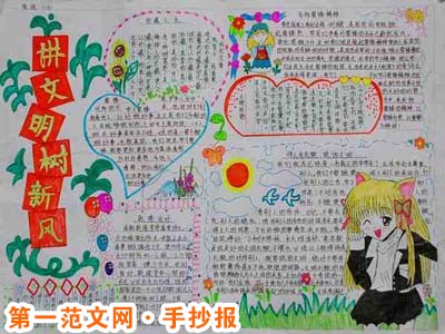 讲文明树新风手抄报:中学生文明守则 讲文明树新风手抄报:中学生文明守则