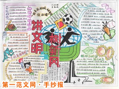 讲文明树新风手抄报:文明行车、文明出行 讲文明树新风手抄报:文明行车、文明出行