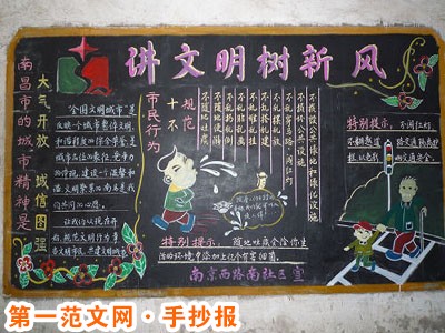 讲文明树新风手抄报:文明礼仪伴我行 讲文明树新风手抄报:文明礼仪伴我行