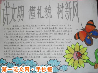 讲文明树新风手抄报:“学雷锋、志愿服务”公益广告 讲文明树新风手抄报:“学雷锋、志愿服务”公益广告