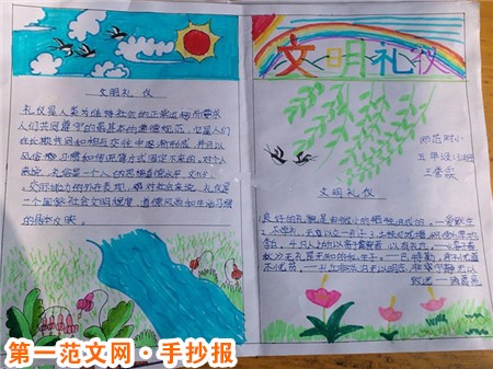 讲文明树新风手抄报:无人售卖不差钱 讲文明树新风手抄报:无人售卖不差钱