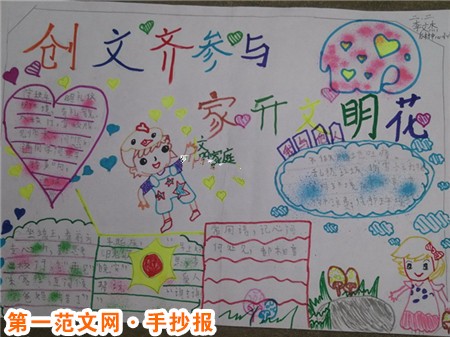 讲文明树新风手抄报:给校园添一份美 讲文明树新风手抄报:给校园添一份美