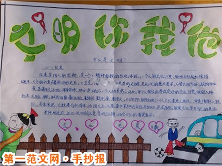讲文明树新风手抄报:老人摔倒众人帮忙 讲文明树新风手抄报:老人摔倒众人帮忙