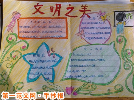 讲文明树新风手抄报:福利院“爱心妈妈” 讲文明树新风手抄报:福利院“爱心妈妈”