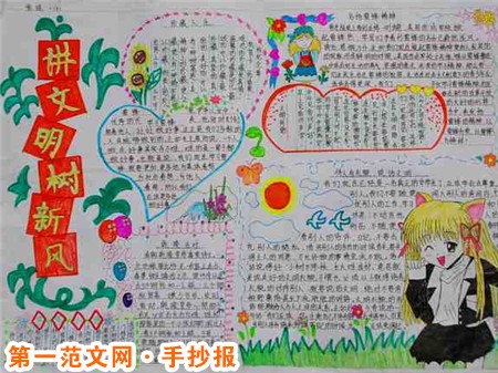 讲文明树新风手抄报：八小时外的文明先锋