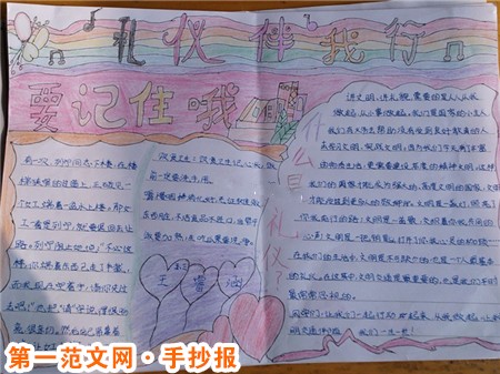 讲文明树新风手抄报:文明礼仪伴我行 讲文明树新风手抄报:文明礼仪伴我行