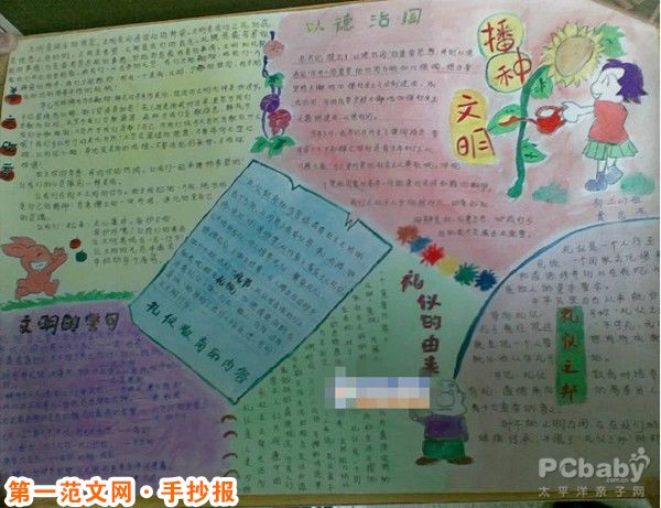 讲文明树新风手抄报:播种文明 讲文明树新风手抄报:播种文明