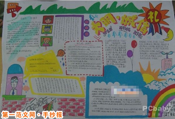 讲文明树新风手抄报:文明诚信 讲文明树新风手抄报:文明诚信
