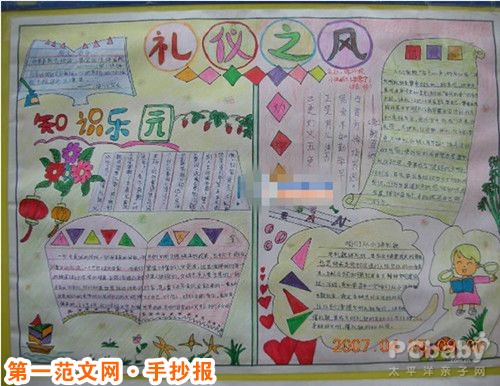 讲文明树新风手抄报：礼仪之风