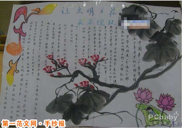 讲文明树新风手抄报：让文明之花绽放