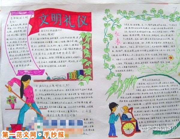 讲文明树新风手抄报：文明与我同行