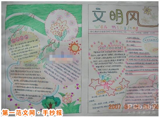 讲文明树新风手抄报:文明风 讲文明树新风手抄报:文明风