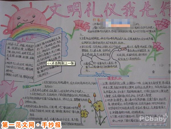 讲文明树新风手抄报:文明礼仪我先行 讲文明树新风手抄报:文明礼仪我先行